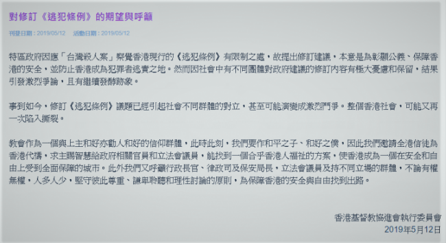 協進會籲為逃犯修例祈禱  尊上主賦予人權