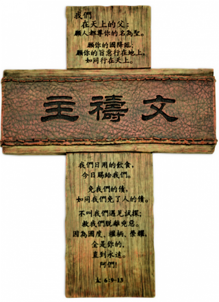 教宗修訂主禱文 教授斥解讀有誤