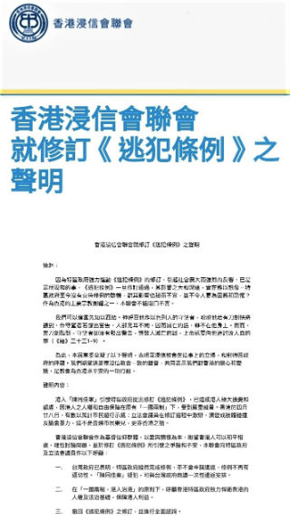 浸聯會發聲拒逃犯修例稱「履道德責任」　