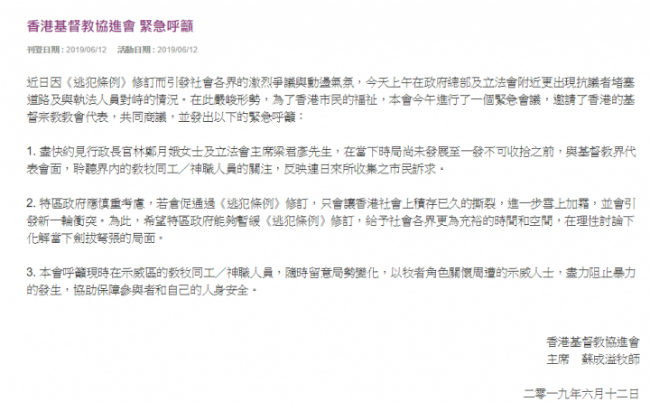 基督教協進會急籲 特首對話逃犯緩修例