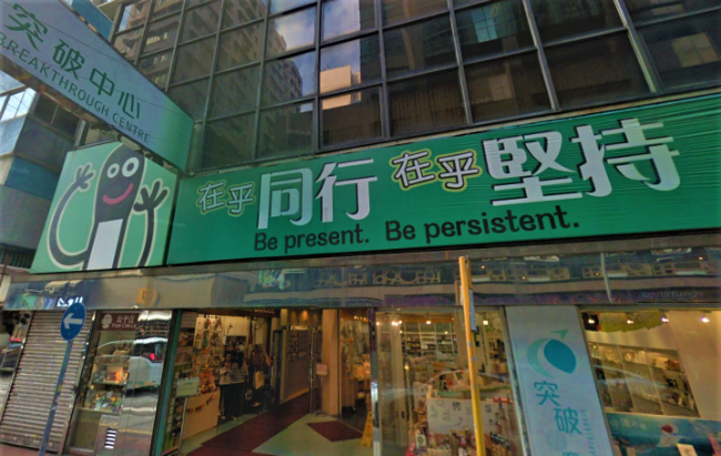 突破青草地提供心靈支援