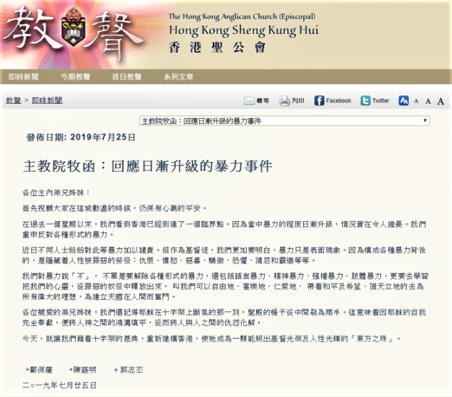 聖公會發牧函反對暴力 籲港人勿墮仇恨