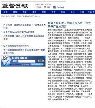 《基督日報》香港版被駭客入侵 強烈譴責違反新聞自由