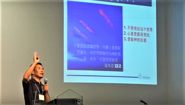 網路宣教論壇 斜杠理論：5G隧道福音連繫世界