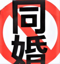 瑞士同性婚姻蔓延教界 衛理公會教堂允行禮