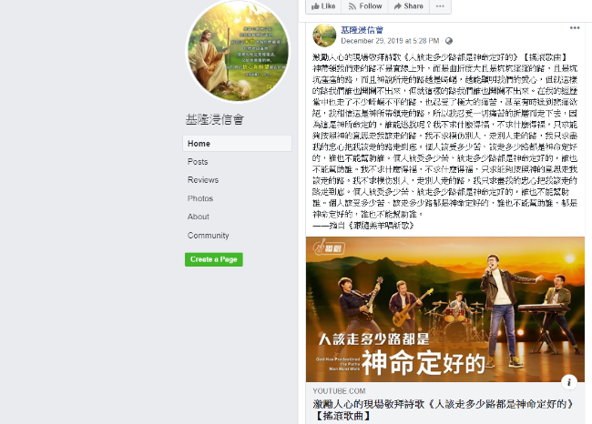 全能神教搖滾福音歌 扮主流教會入侵台灣