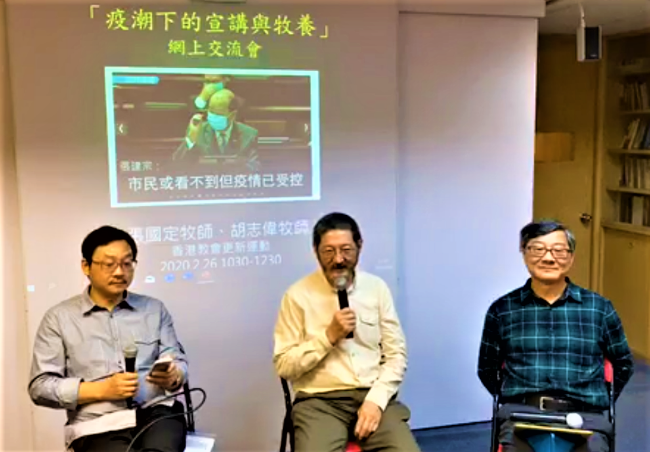 疫情牧養網上交流會 梁國定喻宣講如接生育嬰