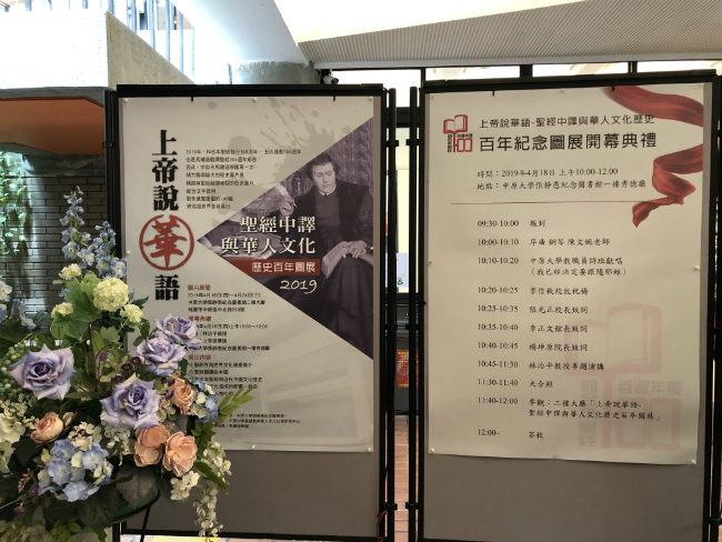 和合本百年展 說出溫州信徒背聖經抗壓迫的故事