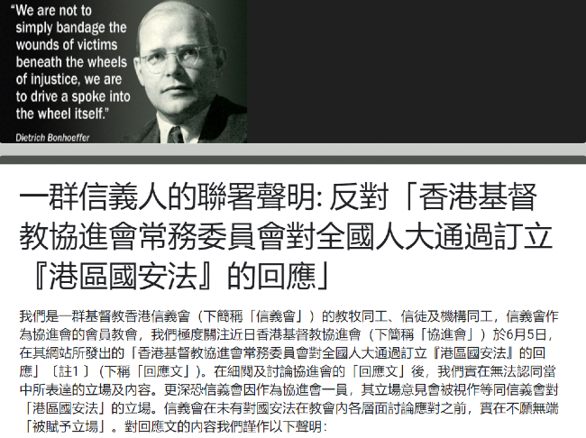 信義人聯署反對協進會默認港版國安法