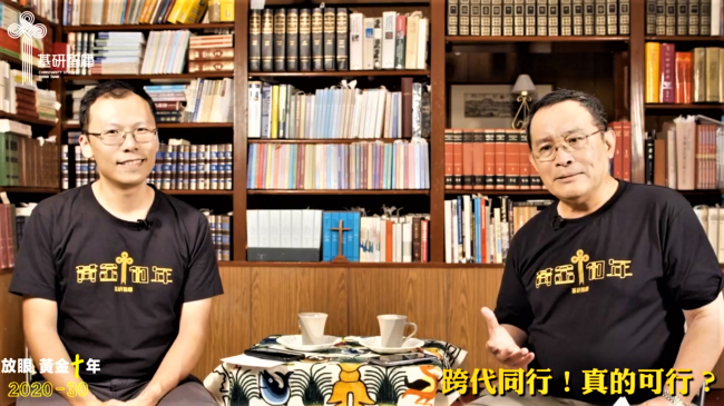 智庫研究世代交替 教會領袖宜放權建立互信