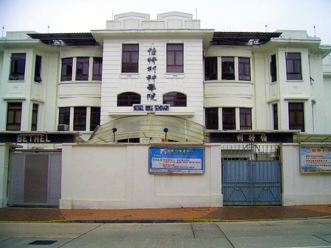 伯特利神學院：調適領導模式探討疫後香港教會建構