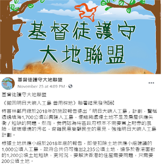 「明日大嶼人工島」審議撥款 護守大地聯盟促關注生態