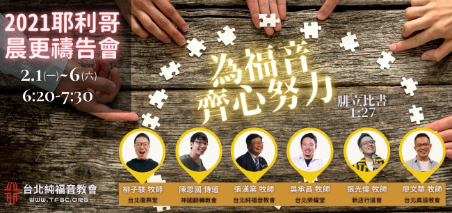 台教界推禱告盛會 延續韓純福音教會晨更祈禱傳統