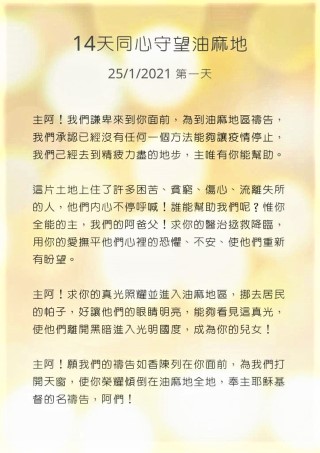 政府封疫區 教界禱告守望油麻地 備防疫物資自取