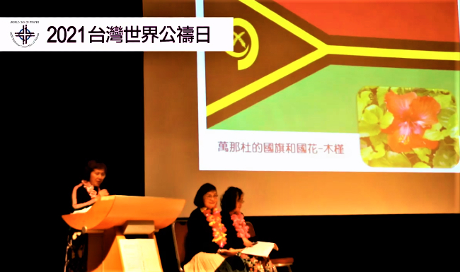 教界年度世界公禱日 逾百地區教會關注瓦努阿圖婦孺