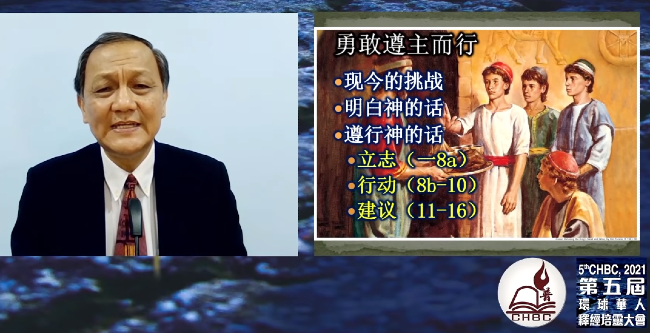 環球華人培靈會首場 池金代勉信徒遵主迎思想挑戰