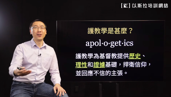 基督教導人迷信？以斯拉培訓網絡推護教短片系列獲好評