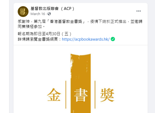 三年一屆「香港基督教金書獎」月底截止提名