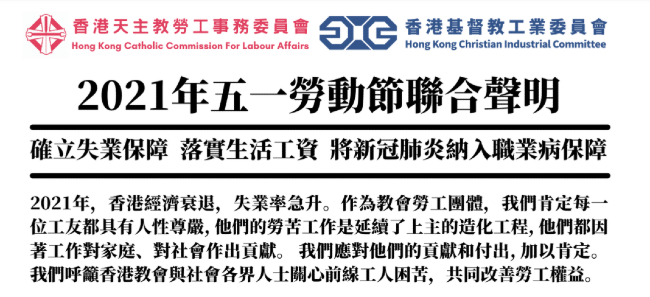 國際勞動節 教界聯合聲明呼籲改善勞工權益