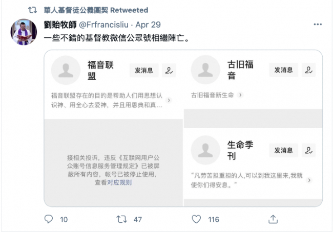 中文聖經App及多個基督徒微信公眾號遭關閉