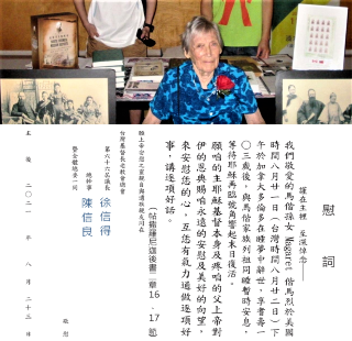 安息主懷：台灣著名傳教士馬偕 孫女夢中辭世