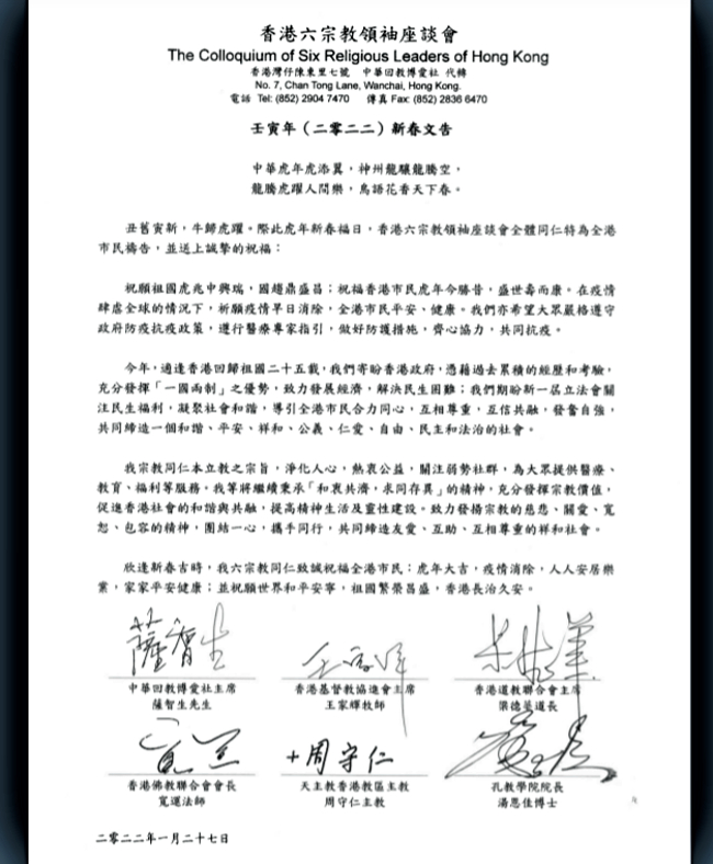 六宗教新春文告：祈願疫情消除 市民安居樂業