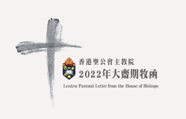 聖公會大齋期牧函 勉信徒向消沉感說「不」