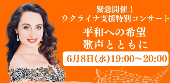 「日本世界宣明會」音樂支援烏克蘭兒童 歌手寄情傳家鄉