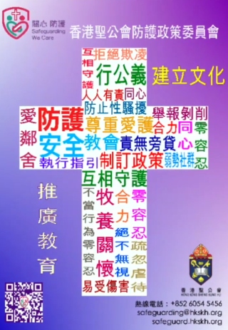 香港聖公會宣導防護政策 進一步建立安全教會