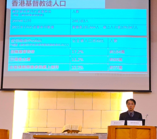 牧養研討會（一） 葉菁華發佈研究揭信徒流失真相