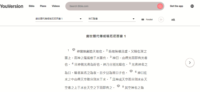 首本中文聖經：馬禮遜《神天聖書》面世200年