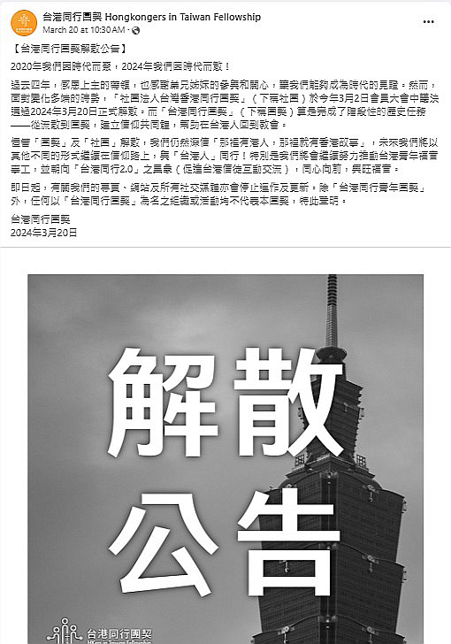 在台港人「二次移民」 台港同行團契、淡水香港教會解散  　