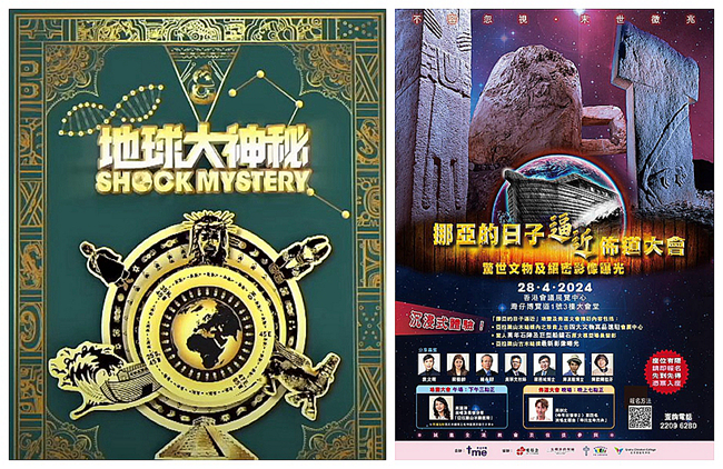影音使團方舟探索後續：《地球大神秘》登陸TVB、會展培靈佈道大會