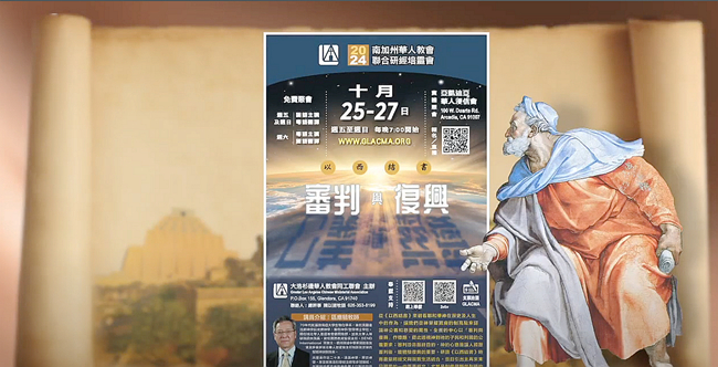 「研經培靈會」以西結書揭示俄羅斯與列國的預言！