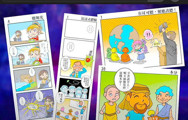建道神學院推出漫畫版釋經靈修：圖像提升對上帝默想體驗