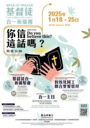 尼西亞大公會議1700周年 基督徒合一祈禱週促教會合一