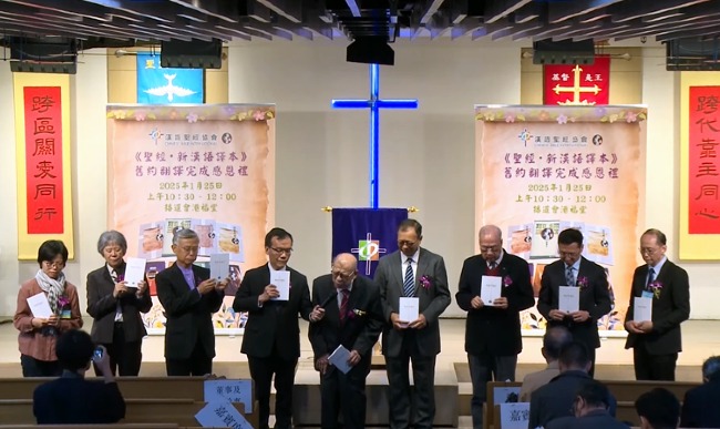 《聖經‧新漢語譯本》舊約翻譯獻感恩禮 全本歷時30年
