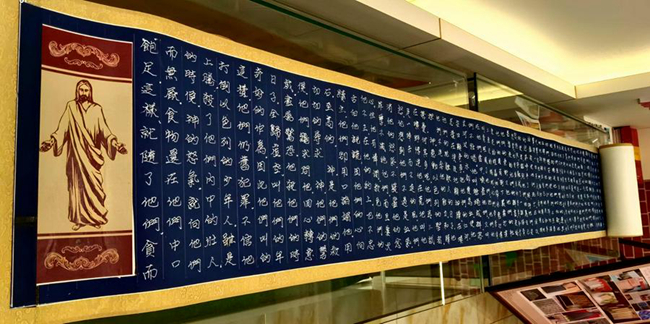 中國書法家耗6年完成2700米手寫《聖經》挑戰健力士紀錄