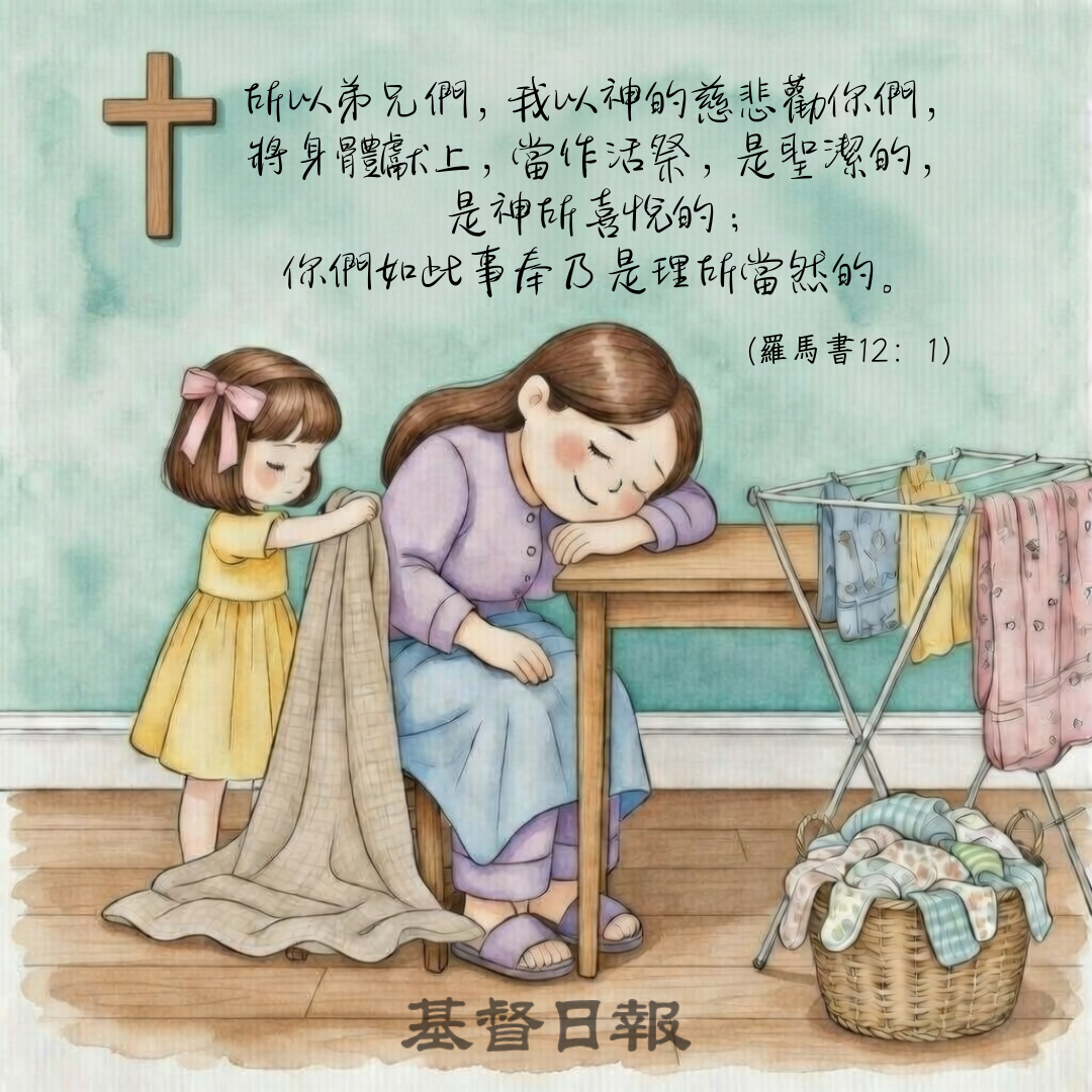 【守護家庭365】節日結束, 生活才是真實的祭壇