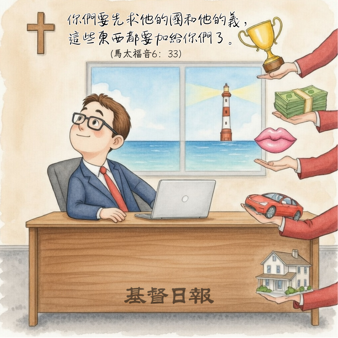 【守護家庭365】工作也是呼召，不只是謀生