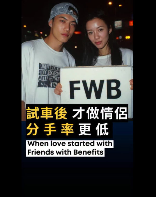 戀愛前先試車Friends-with-benefit，有人說分手率更低？