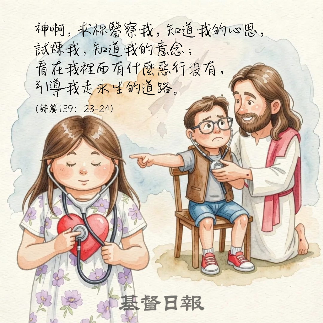 【守護家庭365】從求祂改變環境，到求祂改變我