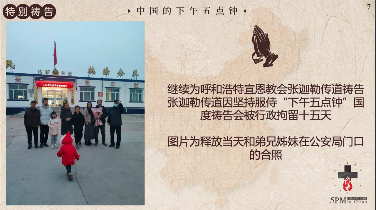 內蒙傳道人被拘留15天 默想基督苦難分享真實體會