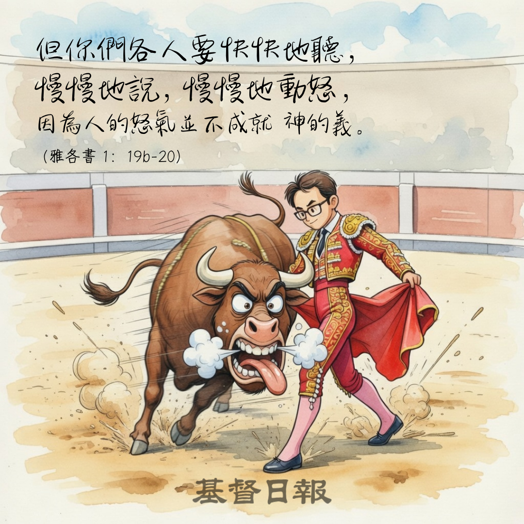 【守護家庭365】快快的聽，慢慢說，慢慢怒
