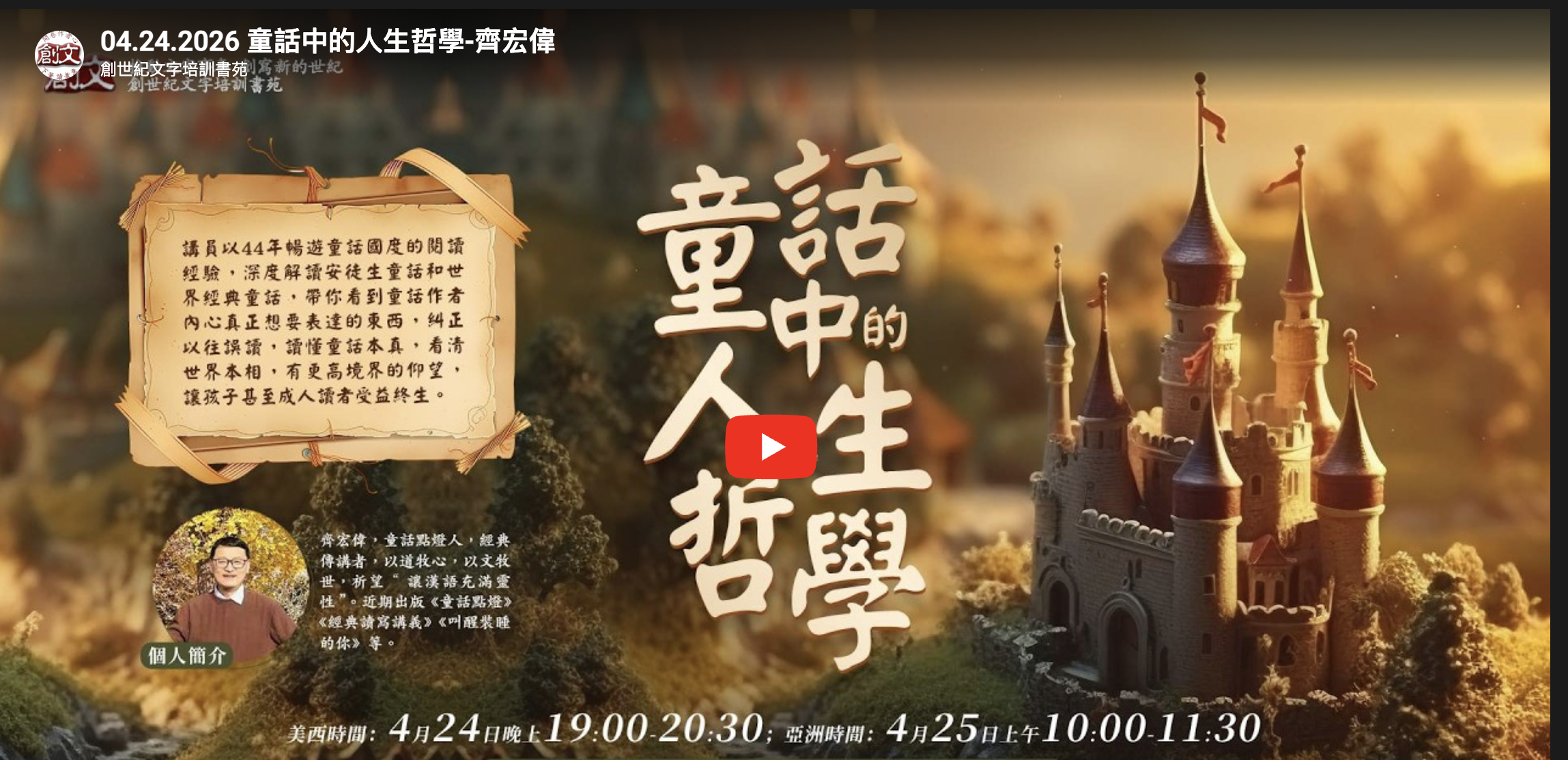 《美人魚》不是愛情悲劇? 名作家齊宏偉信仰視角重讀經典童話