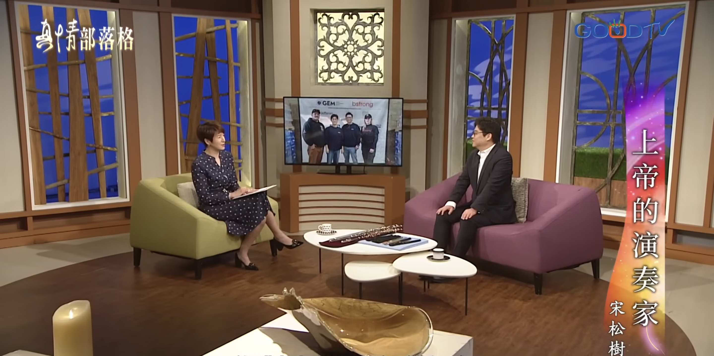 「上帝，請與我一同演奏！」韓裔長笛演奏家宋松樹生命翻轉故事