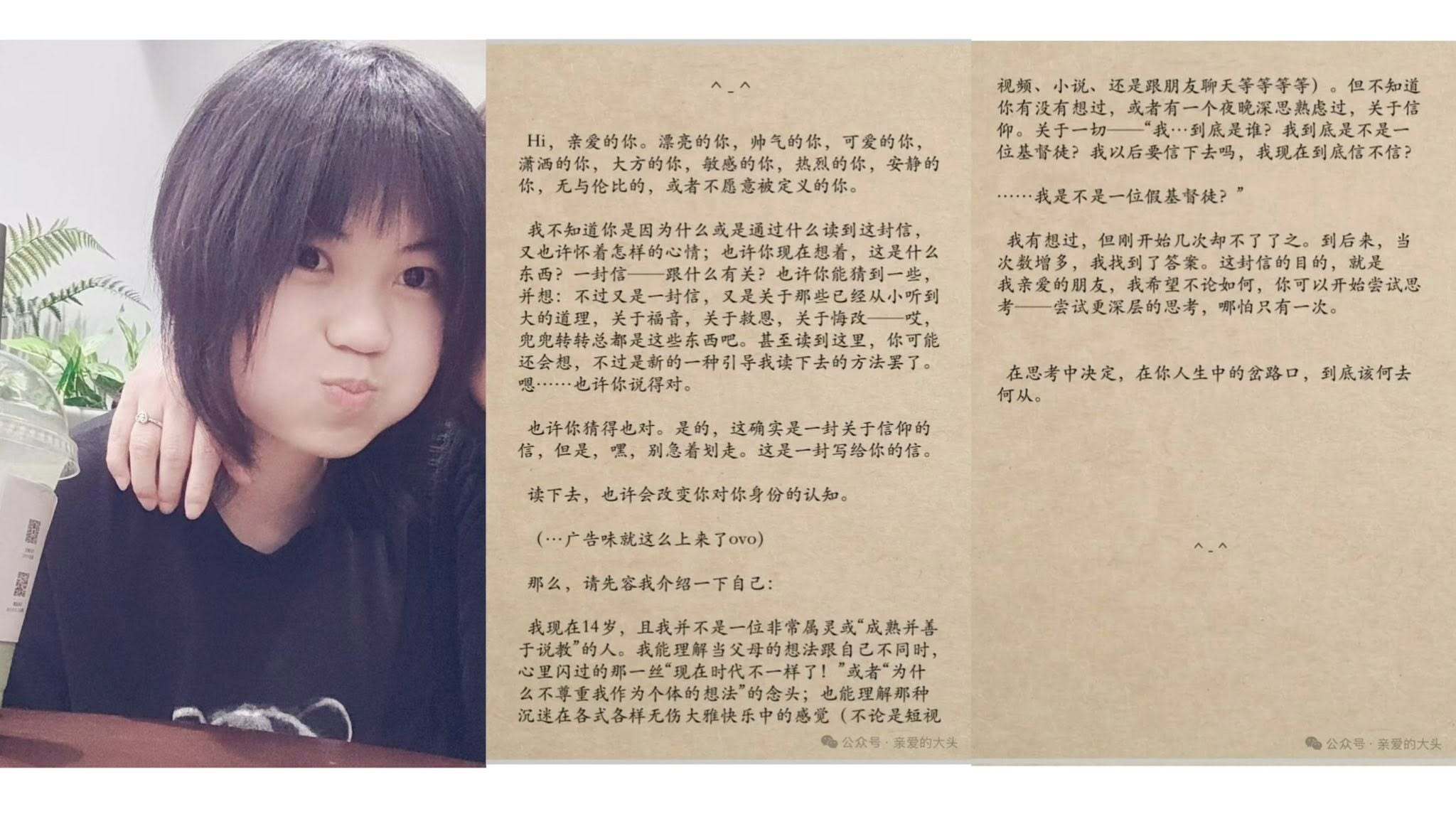 秋雨聖約教會長老十四歲女兒寫給同齡「信二代」的一封信