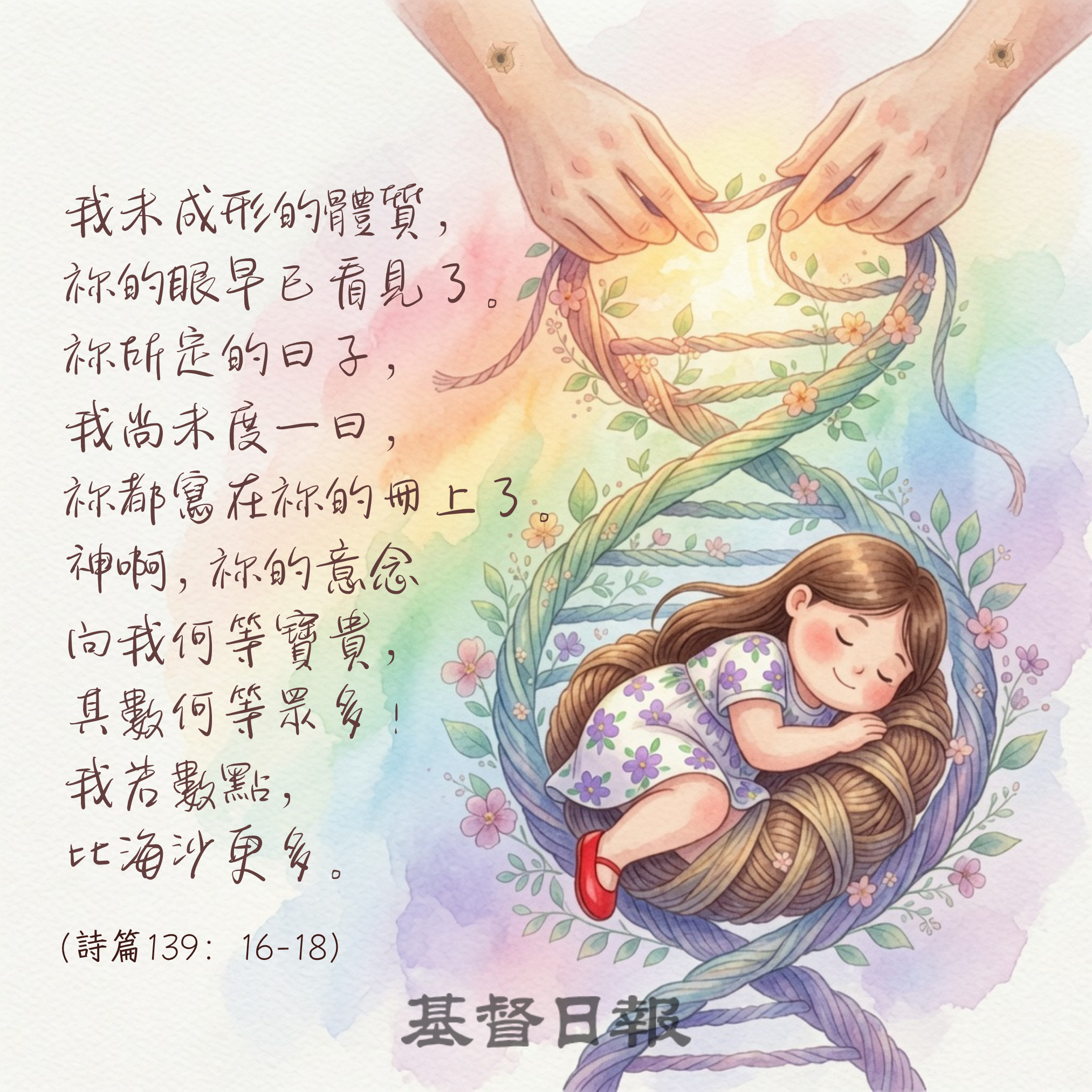 【守護家庭365】真正的愛是彼此體貼