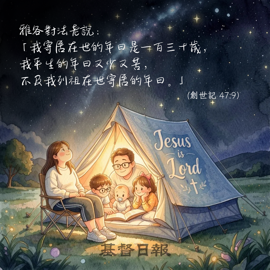 【守護家庭365】帶著寄居的心經營家庭