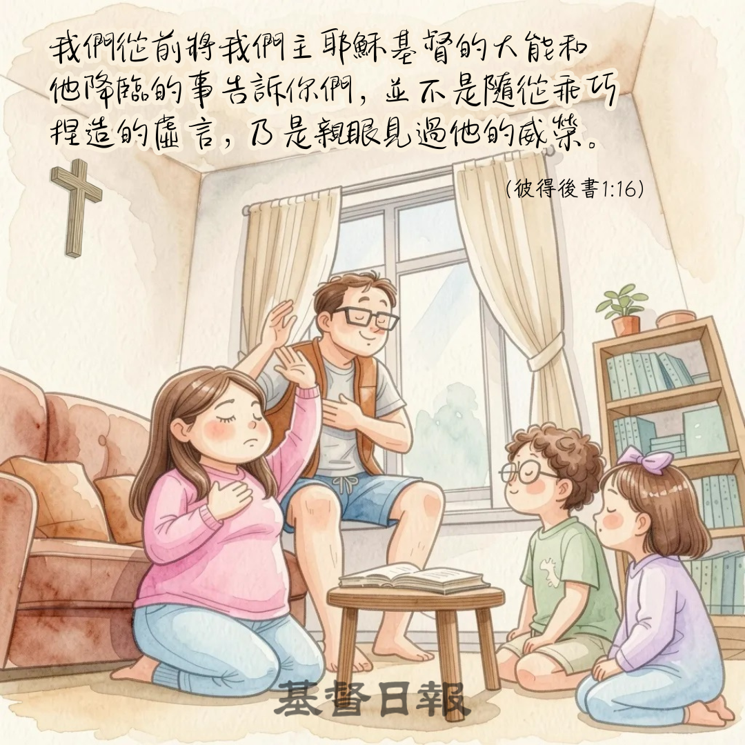 【守護家庭365】最深的愛，是把人帶到基督面前